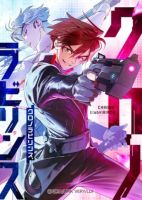 Chrono Labyrinth: ฝ่าวิกฤตเขาวงกตเหนือกาลเวลา - Action, Drama, Fantasy, Manga, Shounen
